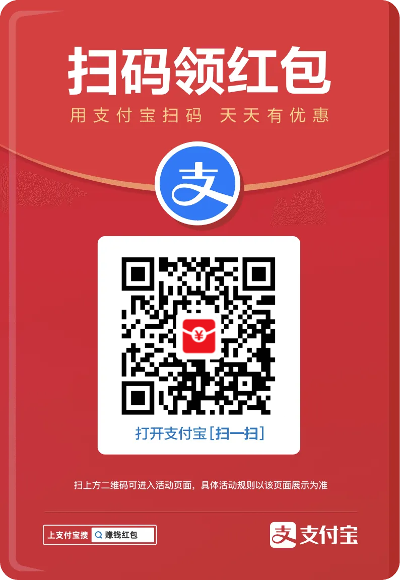 扫码领红包